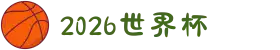 世界杯官网 - 美加墨连接全球足球狂欢(FIFA World Cup 2026)